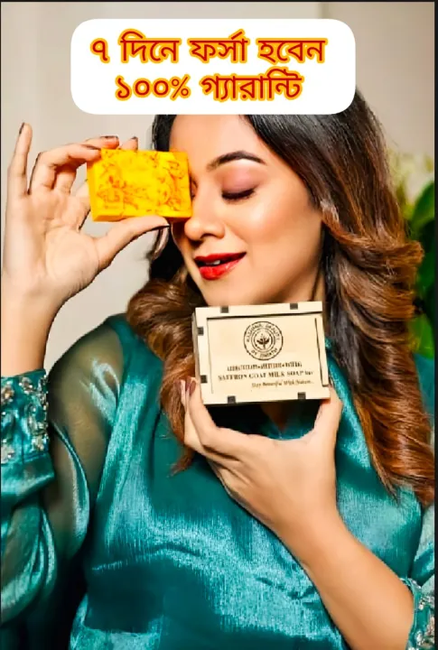 Saffron%20Goat%20Milk%20soap%20Handmade%20%20%E0%A7%AD%20%E0%A6%A6%E0%A6%BF%E0%A6%A8%E0%A7%87%20%E0%A6%AB%E0%A6%B0%E0%A7%8D%E0%A6%B8%E0%A6%BE%20%E0%A6%B9%E0%A6%AC%E0%A7%87%E0%A6%A8%20-%20Image%203