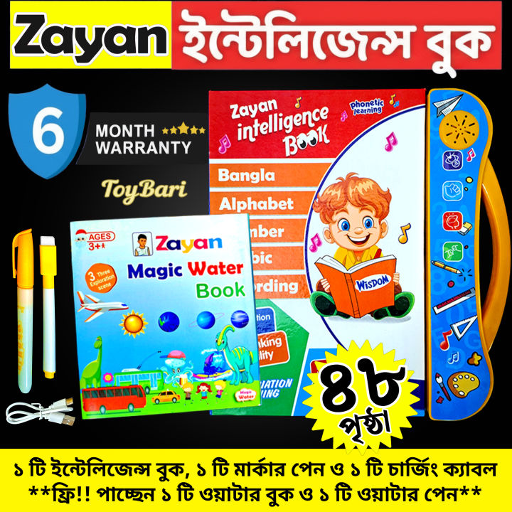 Zayan%20Intelligence%20Talking%20Book%20for%20Kids%20%E2%80%93%2048%20Pages%20With%20Bangla%20English%20Arabic%20Learning%20Toy%20(Rechargeable)%20-%20Image%202