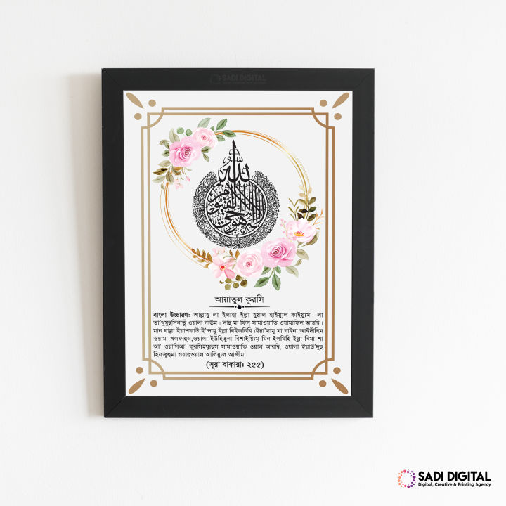 Special Ayatul Kursi calligraphy with Bangla translation 9X13 inch Frame For Wall Decor / Home Decor
