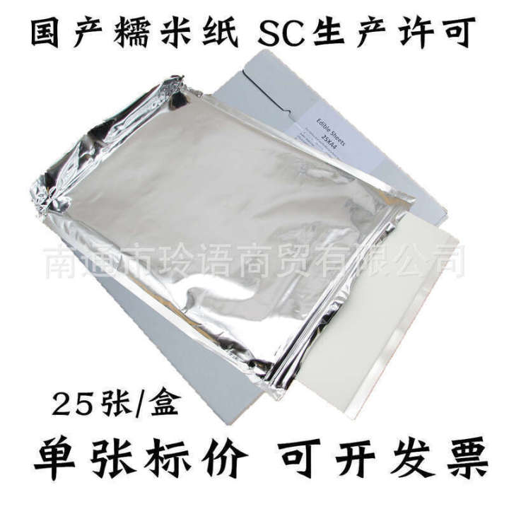 Domestic glutinous rice edible frosting paper, flipping sugar, digital cake printer, sugar slices, lollipops, chocolate