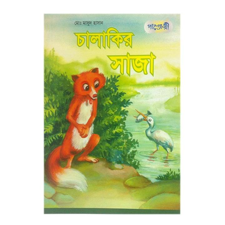 Calakir Saja by Md. Masud Hasan