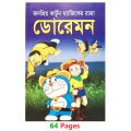 The king of renowned cartoon magic doraemon fables tagore world famous children story book advisory kids learning shishuder mojar boi for Baby. 