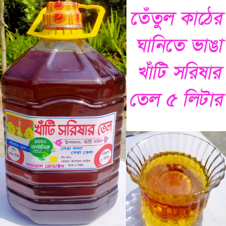 Mustard Oil 5liter