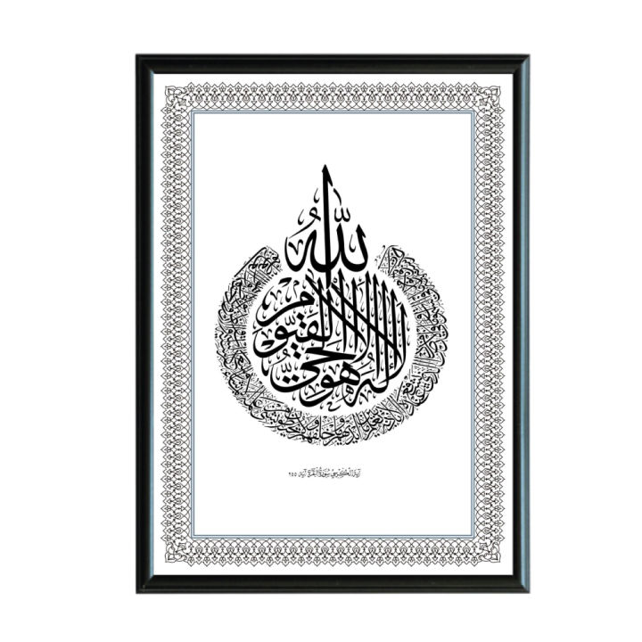 Ayatul Kursi Ayat Wallmate Frame for Wall Decoration