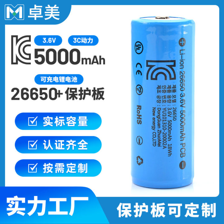 26650 lithium battery 5000mah large capacity power supply 3.7V rechargeable power Korean battery with protection board