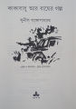 কাকাবাবু আর বাঘের গল্প. 