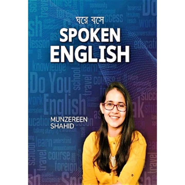 Ghore Boshe Spoken English (Hardcover) by Munjerin Shaheed