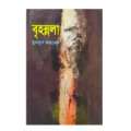 Brihonnola by Humayun Ahmed. 