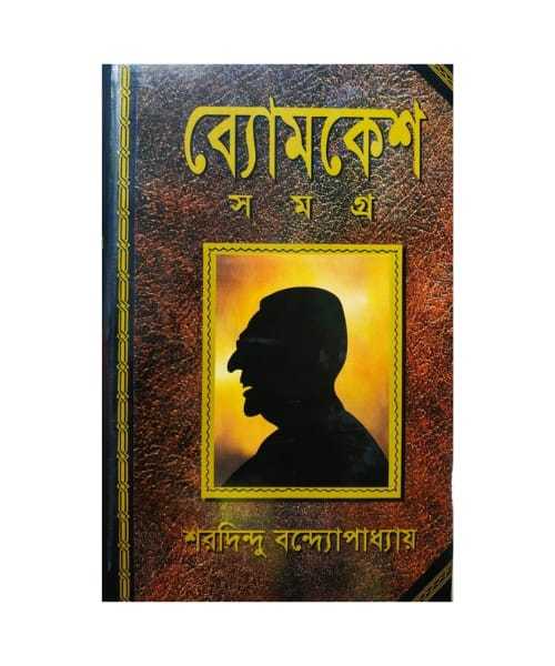 Bomkesh%20Somogro%20by%20Sharadindu%20Bandyopadhyay%20-%20Image%202