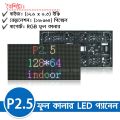 P2.5 Full Color  LED Panel 128*64 320x160mm 3 in 1 Led 1/32 Scan Panel Indoor SMD2121 Led Display Screen Led Video Advertising. 