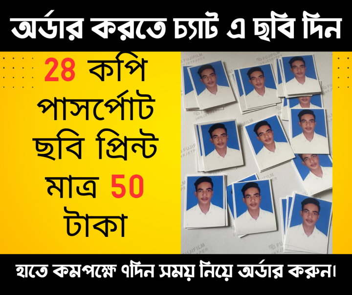 Passport Size Photo Print – 28 Copies | Custom Photo Printing