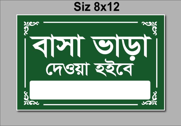 TO%20LATE%20II%20House%20Rant%20II%20Flat%20Rant%20II%20Name%20Plate%20-%20Image%202
