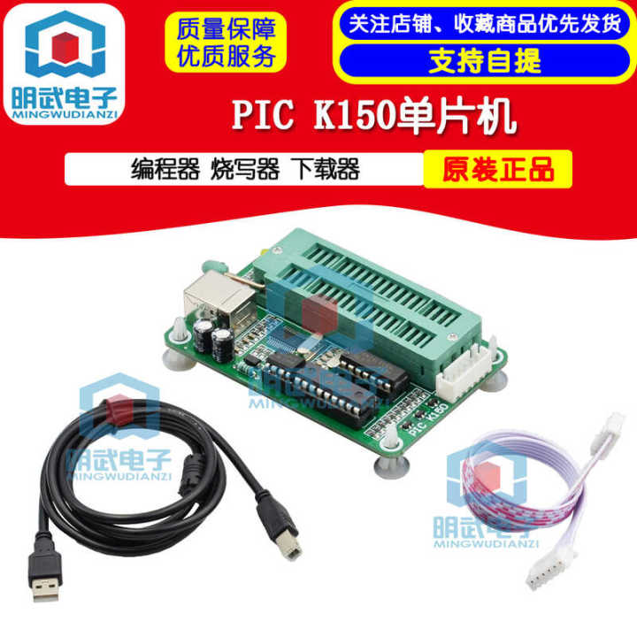 PIC K150 Microcontroller Programmer Writing Device Bootloader
