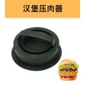 DIY Plastic Pressed Meat Cake Maker Manual Burger Non-Stick Round Rice Ball Mold Shape Device.