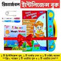 Shikkha Kosh Intelligence Talking Book for Kids – 62 Pages With Bangla English Arabic (Rechargeable, 1 Year Warranty). 