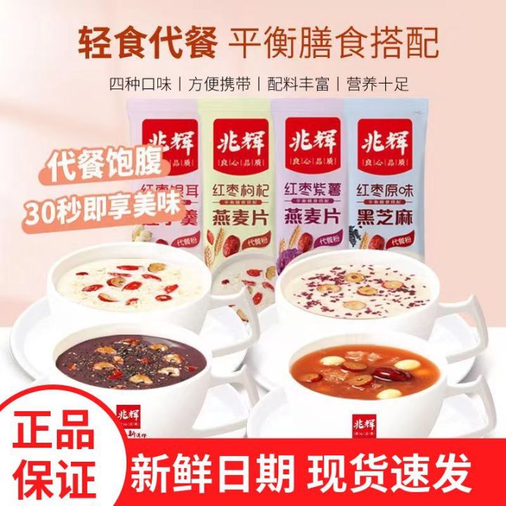 Zhaohui breakfast, no-boil drink, nutritious powder, hot drink, red dates, wolfberry, oatmeal, sesame paste, a whole box of cereals