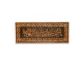 Wooden Wall Mate arabic calligraphy- ICWWM002. 