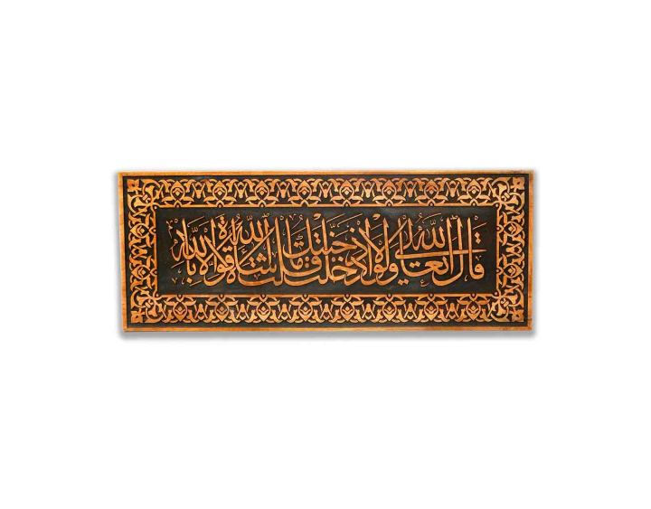 Wooden%20Wall%20Mate%20arabic%20calligraphy-%20ICWWM002%20-%20Image%202