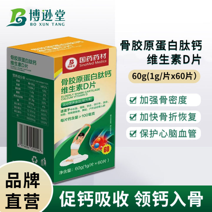 Genuine Chinese medicine herbal medicine, bone collagen, peptides, calcium, vitamin D tablets, sports nutrition food, outdoor sports, suitable for outdoor sports
