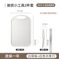 Kitchen fruit knife, stainless steel combination set for baby food, household kitchen cutting board, no.
