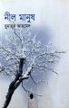 Neel Manush : Humayun Ahmed. 