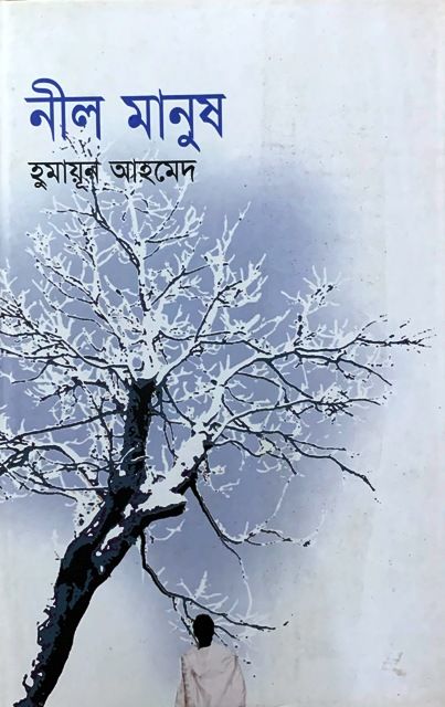 Neel%20Manush%20:%20Humayun%20Ahmed%20-%20Image%202