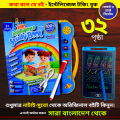 Zayan Intelligence Book for Kids - ShikKhaKosh Talking Book for Baby - Self Learning Study Book LCD Tab Combo Musical Book for Children - Ayan Electronics Book Toys Rechargeable Book - টকিং বই - বাচ্চাদের কথা বলার বই - All in One Book 62 52 32 Pages. 