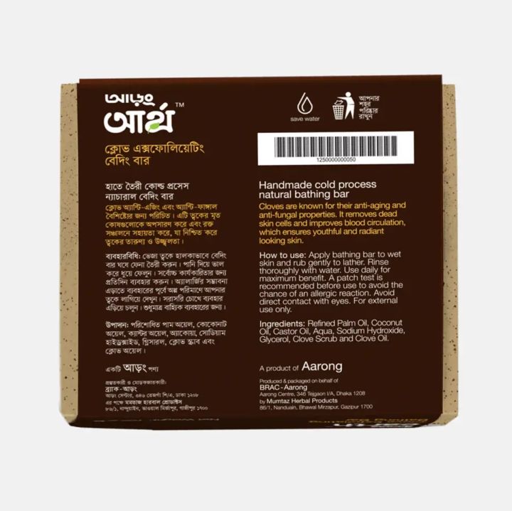 Aarong%20Earth%20Clove%20Exfoliating%20Bathing%20Bar%20%20100%20gm%20-%20Image%202