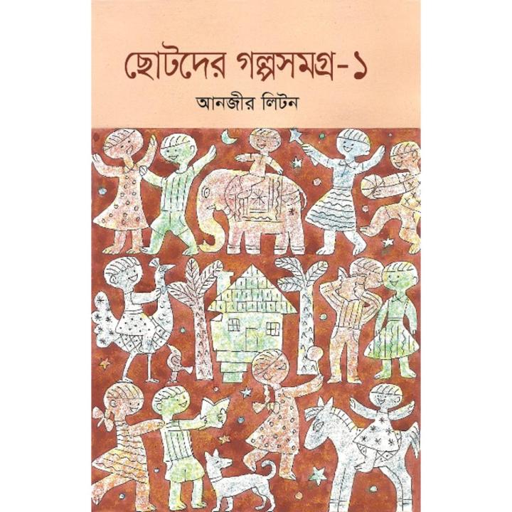 Chotoder Ramayan Chotoder Golposhomogro 1 | Daraz.com.bd