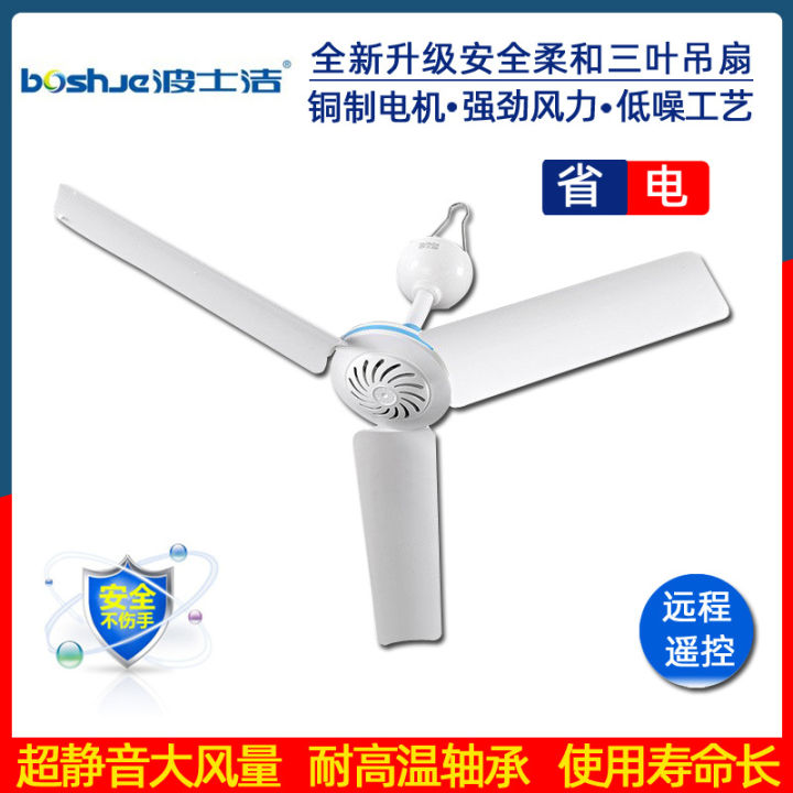 Boshijie three-leaf breeze small ceiling fan home bass fan bed mini big wind fan factory electric fan