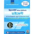 প্রিসেপটর্স বিসিএস প্রিলিমিনারি ডাইজেস্ট (৪৭ তম বিসিএস). 
