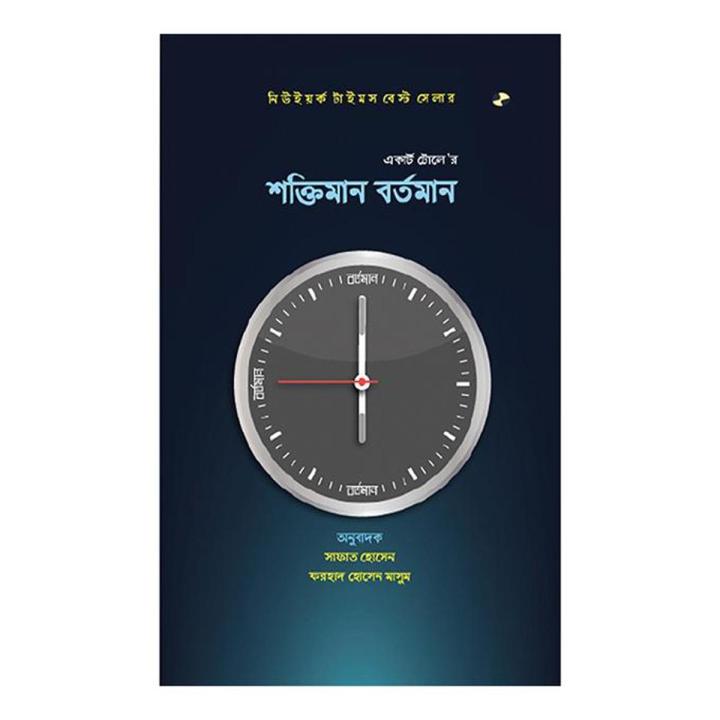 শক্তিমান বর্তমান By ফরহাদ হোসেন মাসুম