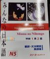 N5 - Japanse to English Language Learning (3 Books Set). 