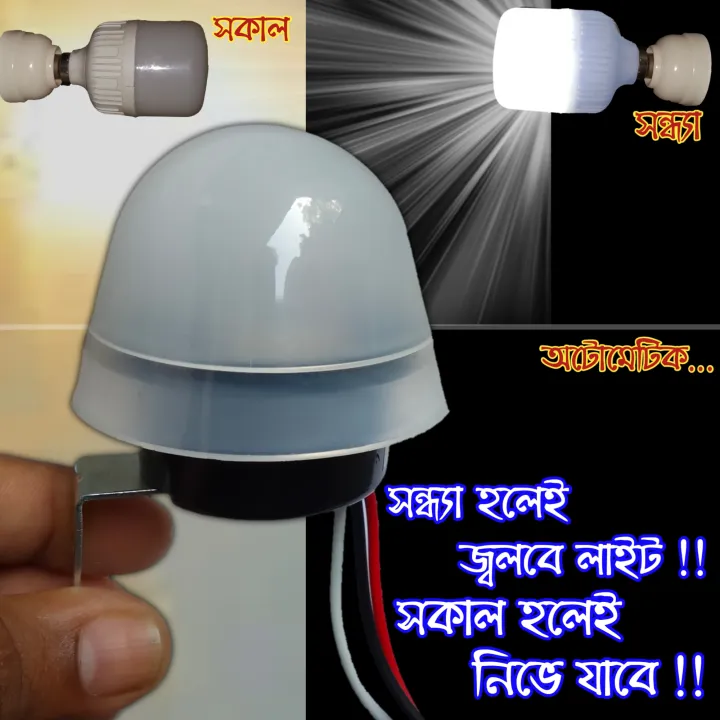 Auto%20On%20Off%20Street%20Light%20Sensor%20Switch%20Photo%20Switch%20AC%20220V%2010A%20Rainproof%20Automatic%20Day%20Night%20Switch%20Auto%20On-Off%20light%20sensor%20Sokal%20Sondha%20LDR%20Photocell%20photo%20switch%20AS-20%20-%20Image%202