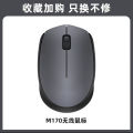 Spot New M170 Mini IP Mouse Laptop Accessories Mouse USB Office Wireless Mouse Wholesale.