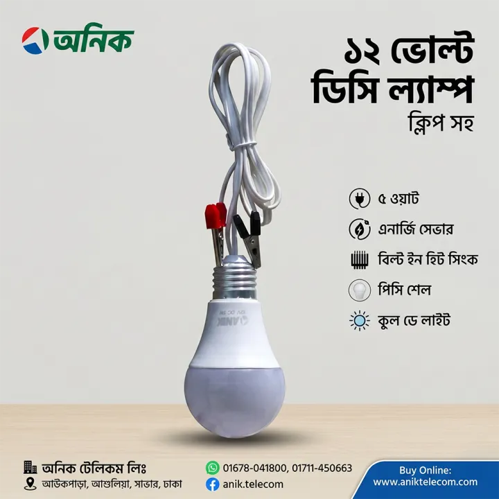 Anik%2012V%20DC%20LED%20Lamp%20-%205%20Watt%20with%20Battery%20Clips%20-%20Energy%20Saver%20&%20Durable%20PC%20Shell%20-%20Image%202