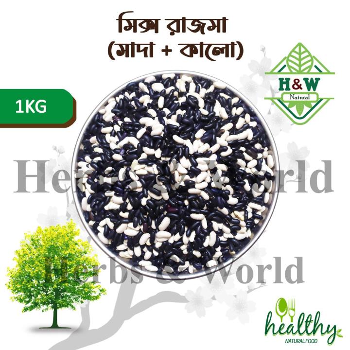 Kidney Beans -mix Rajma-( Black and white) 1 kg