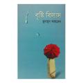 Brishti Bilash By Humayun Ahmed - Book. 