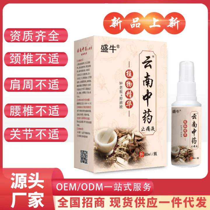 Yunnan Baiyao spray penetrates bone fluid, fever and analgesic liquid, and runs rivers and lakes product wholesale manufacturers will sell gifts
