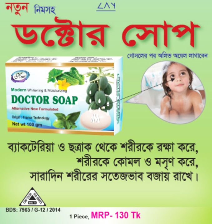 DOCTOR%20SOAP%20(%20%E0%A6%A1%E0%A6%95%E0%A7%8D%E0%A6%9F%E0%A6%B0%20%E0%A6%B8%E0%A7%8B%E0%A6%AA%20)%20100gm%20-%20Image%202