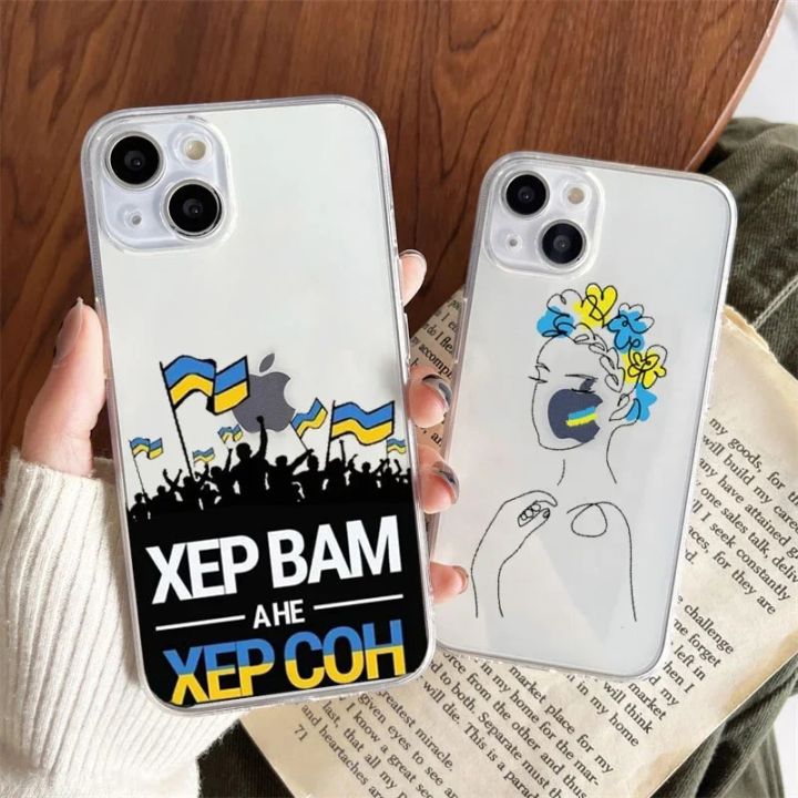 Ukraine Flag Phone Case for IPhone 14 13 12 11 Pro Max 7 8Plus SE XS X XR Cover Clear Abstract Art Girl Shell for IPhone 15 Case