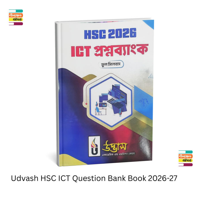 Udvash HSC ICT Question Bank Book 2026-27
