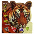 My favorite alphabet (Paperback) Children Books (আমার প্রিয় বর্ণমালা বই). 