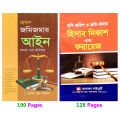 The land law books (2 pcs) real estate property act settlement problems and remedies survey drafting policy cases and materials mamlar arji human rights modern plans making penal code evidence procedure legal method Combo item for uni. 