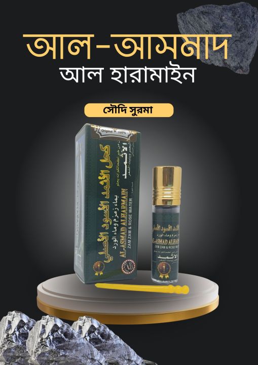 Authentic Al-Asmad Surma – 100% Original Imported from Saudi Arabia ...