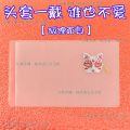 Xiaohongshu Same Style ID Card Avatar Protective Cover Kidnappers Head Cover Funny ID Card Protective Cover Transparent Card.