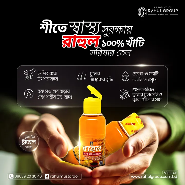 Rahul%20Mustard%20Oil%2075ml%20Flip%20Top%20(5%20Pcs)%20-%20Image%202