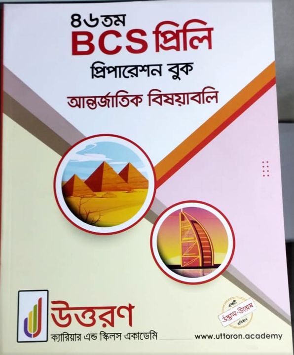 Uttoron 46 BCS Preli Preparation Book: International Affairs | Daraz.com.bd