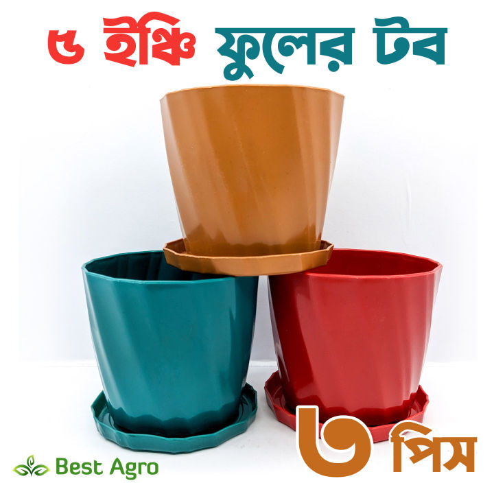 Indispensable - 5" inch plastic flower tub 3 pices combo pack. Camellia flower tob / fuler tob. - Tools, DIY & Outdoor - Excellent