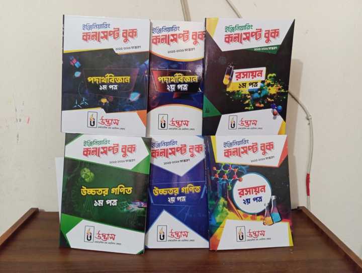 Udvash%20Engineering%20Concept%20Book%20(1%20set-%206%20Pcs%20Book)%202025-2026%20-%20Image%204